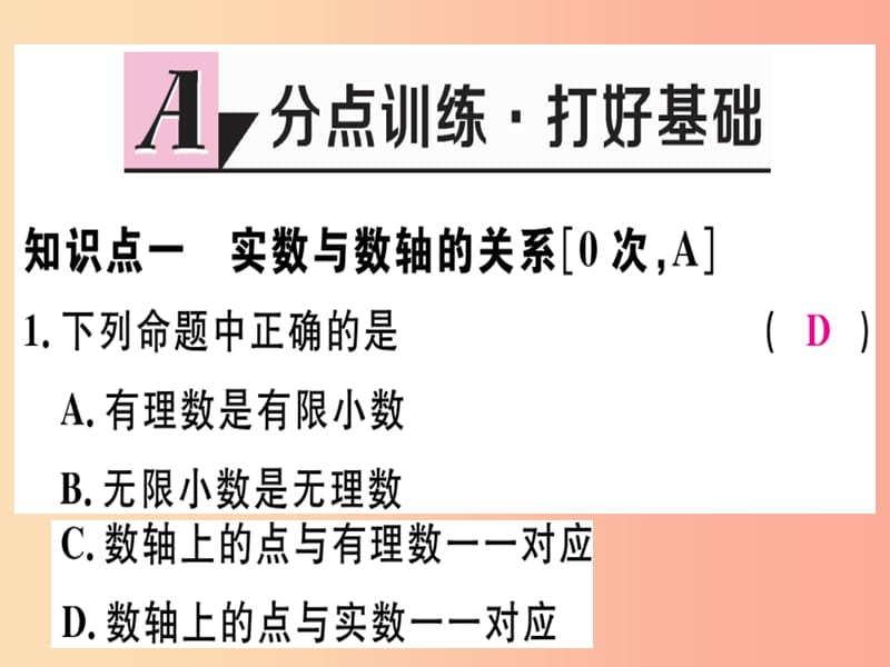 八年级数学上册第十四章实数14.3实数第2课时实数的性质及分类习题课件新版冀教版.ppt_第2页