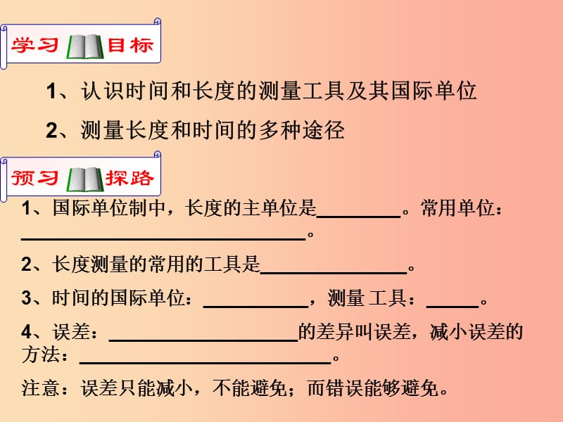 内蒙古鄂尔多斯市八年级物理上册 1.1长度和时间的测量课件 新人教版.ppt_第2页