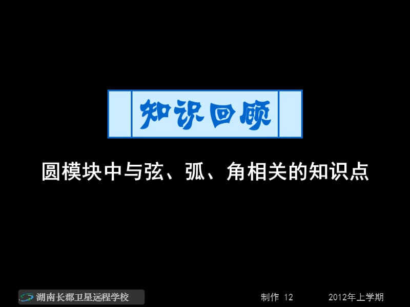 高二数学理《与圆有关的比例线段》.ppt_第2页