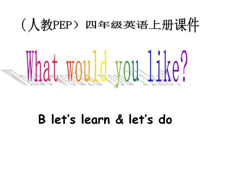 UPEP小学英语四年级上册nit5PartB.ppt_第1页