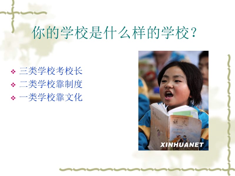 《做校长的感悟》PPT课件.ppt_第2页