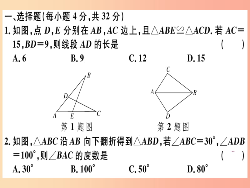 湖北专版八年级数学上册综合滚动练习全等三角形的性质与判定习题讲评课件 新人教版.ppt_第2页