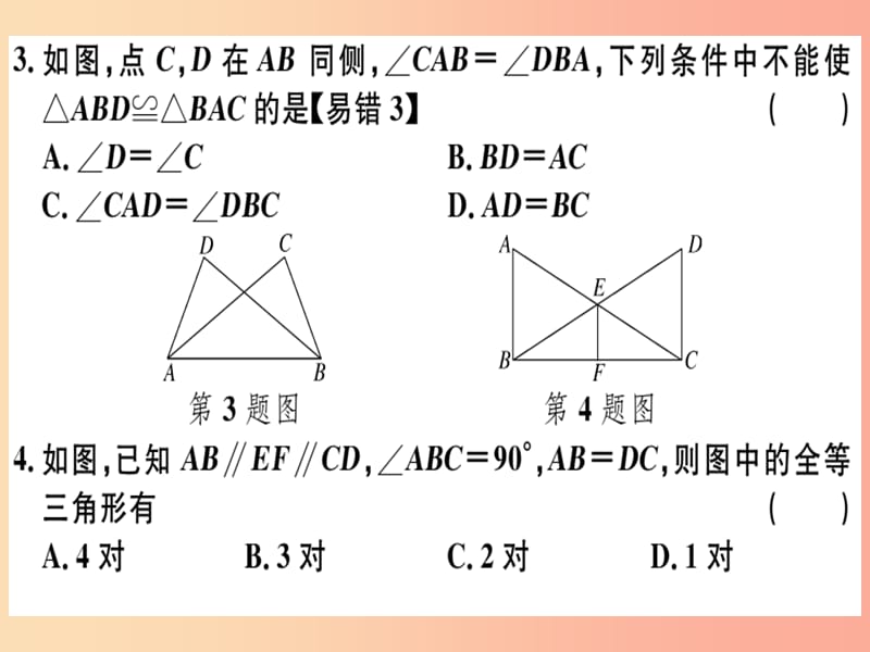 湖北专版八年级数学上册综合滚动练习全等三角形的性质与判定习题讲评课件 新人教版.ppt_第3页