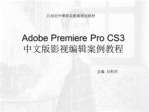 AdobePremiereProCS3教程.ppt