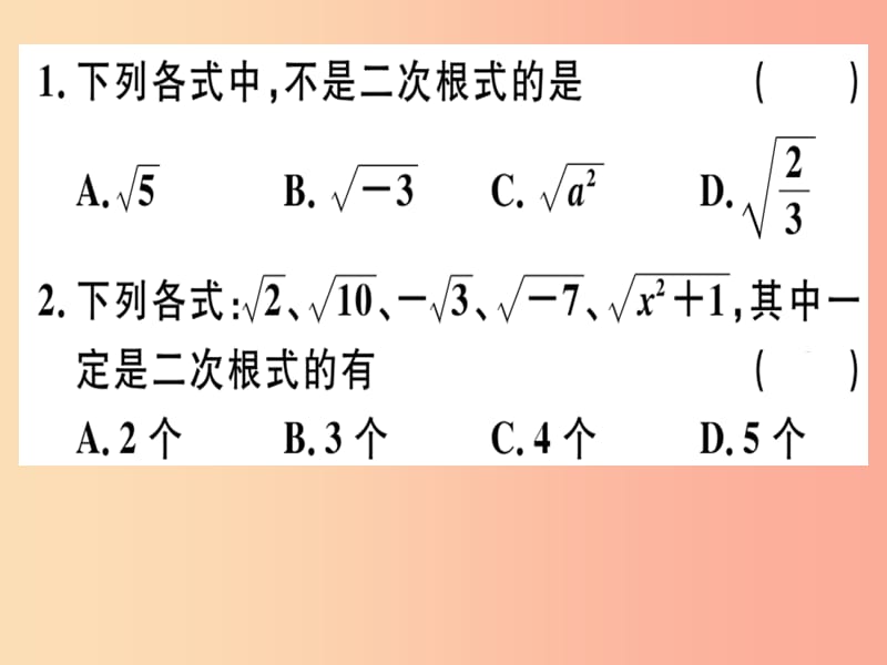 2019春八年级数学下册 第十六章《二次根式》16.1 二次根式 16.1.1 二次根式的概念习题课件 新人教版.ppt_第2页