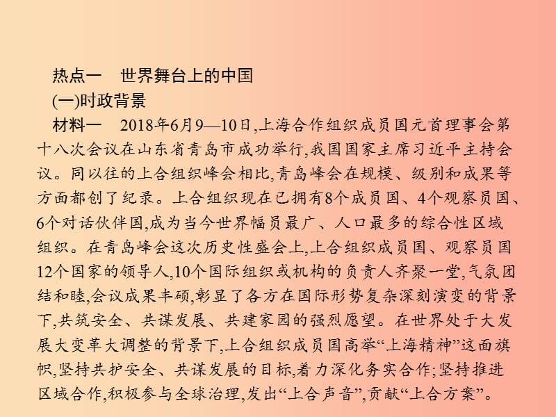 2019年春九年级道德与法治下册第二单元世界舞台上的中国单元整合课件新人教版.ppt_第3页