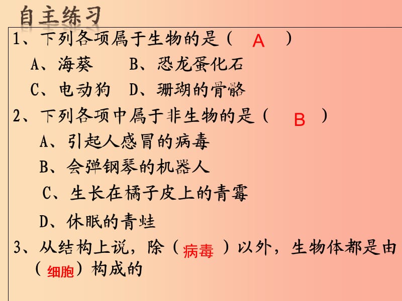 七年级生物上册 1.1.1生物的特征课件 新人教版.ppt_第2页