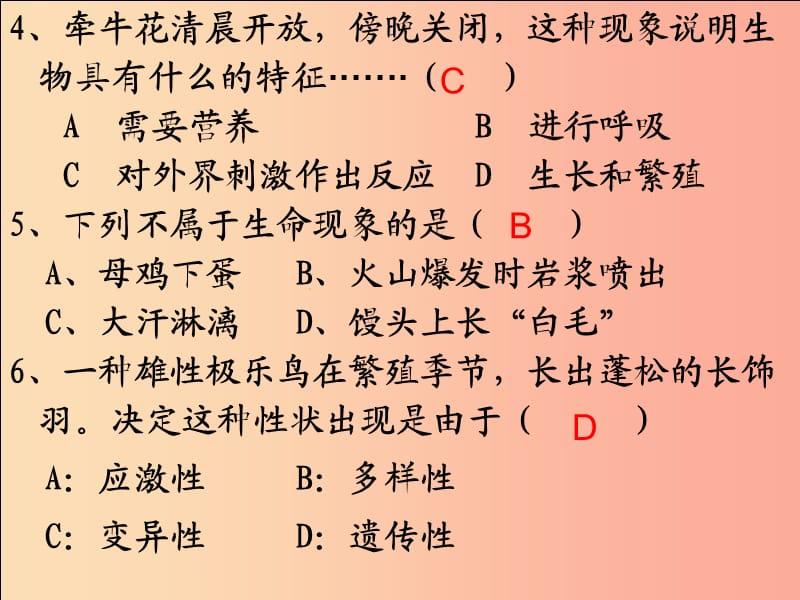 七年级生物上册 1.1.1生物的特征课件 新人教版.ppt_第3页