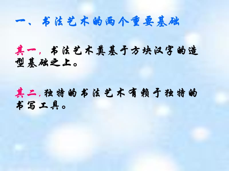 中国传统文化(书法).ppt_第2页