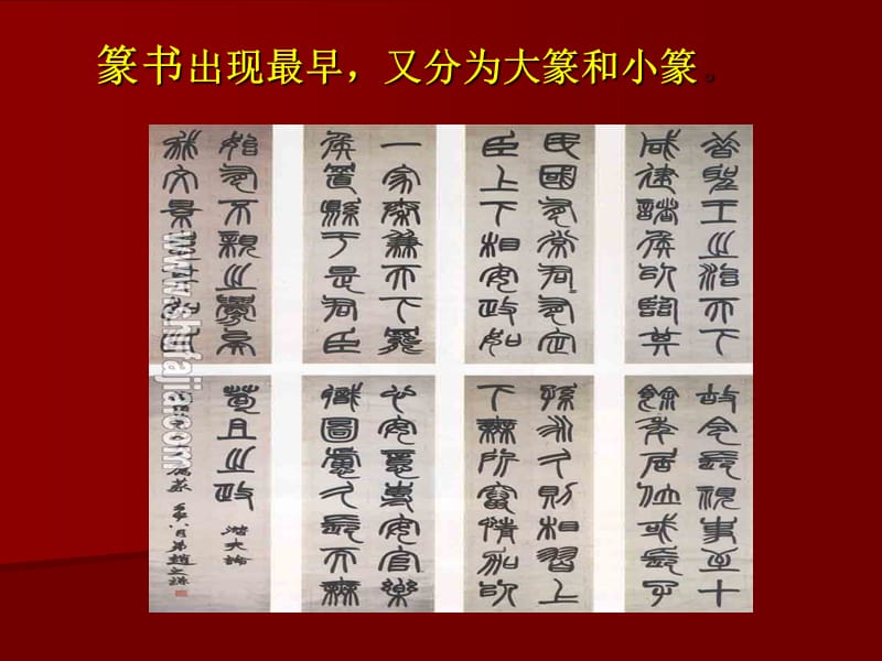 中国传统文化(书法).ppt_第3页