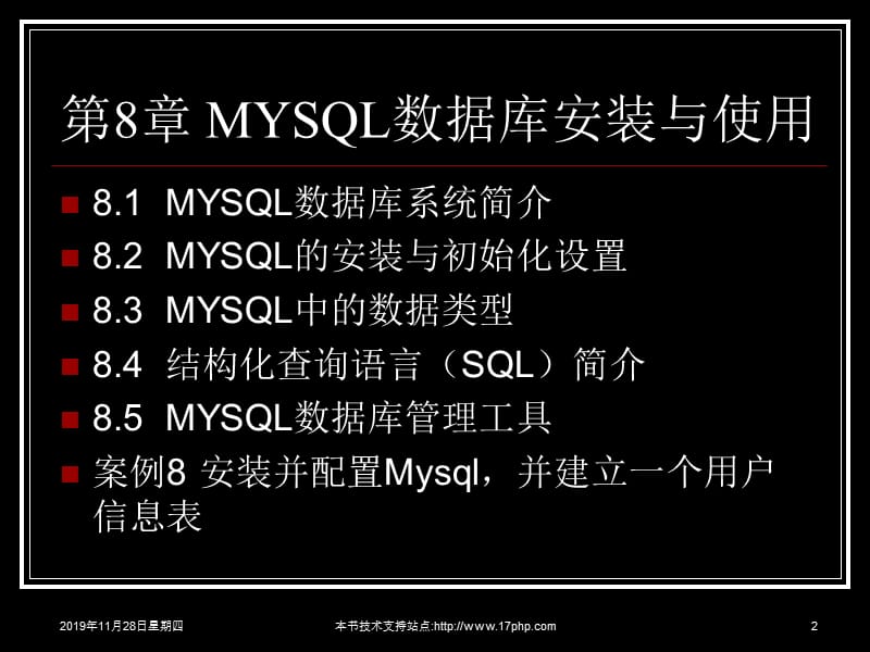 MYSQL数据库安装与使用.ppt_第2页