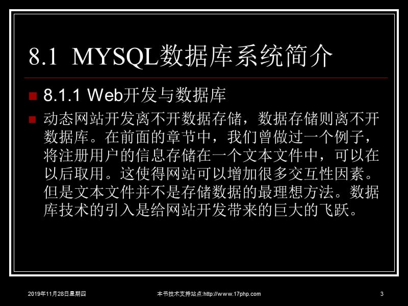 MYSQL数据库安装与使用.ppt_第3页