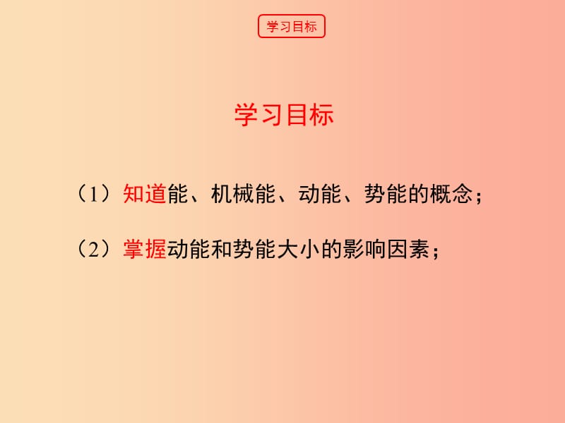 九年级物理上册11.4认识动能和势能第一课时教学课件新版粤教沪版.ppt_第3页