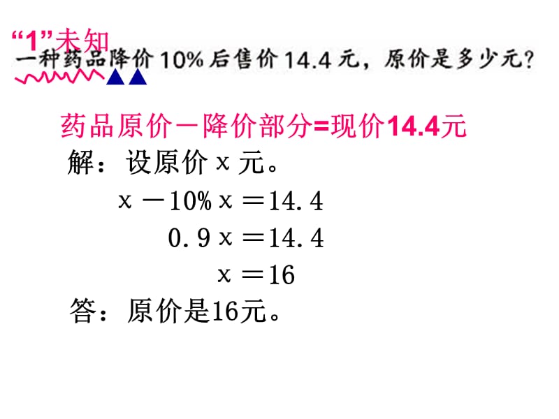 苏教版六下数学总复习《式与方程2》.ppt_第3页