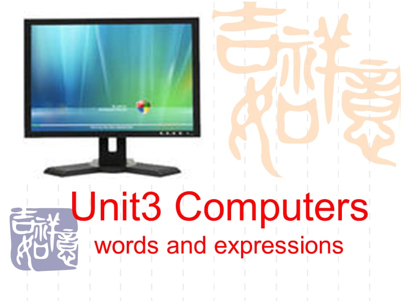 Unit3Computers词汇.ppt_第1页