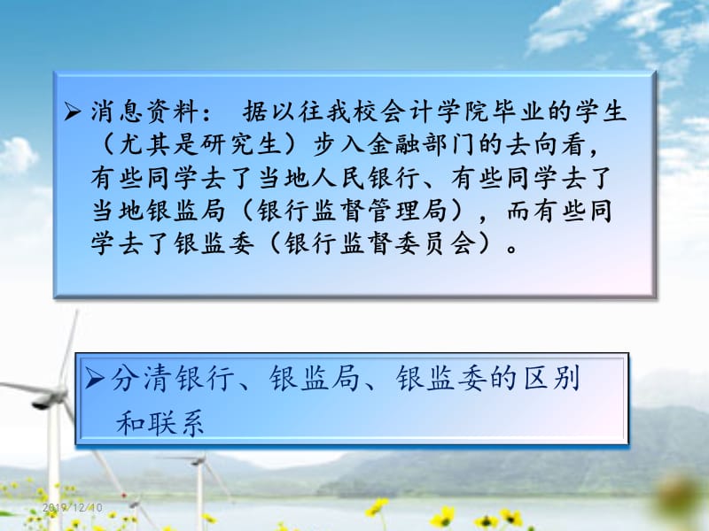 银行、银监局、银监委的区别和联系.ppt_第2页