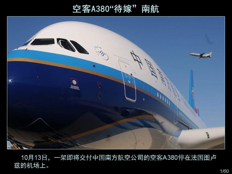 G915-中国首架空客A.ppt_第2页