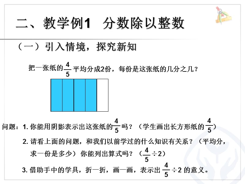 2014人教版六年第三单元课件分数除法例.ppt_第3页