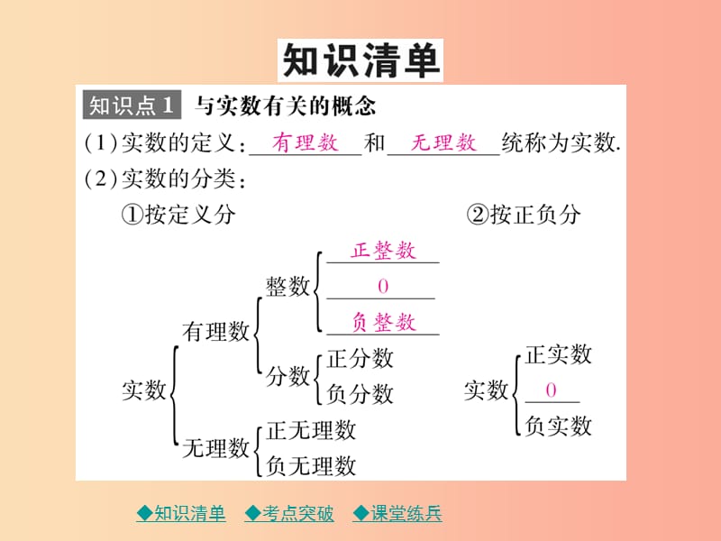 2019年中考数学总复习第一部分考点梳理第一章数与式第1课时实数课件.ppt_第2页