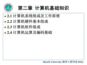 計(jì)算機(jī)基礎(chǔ)知識(shí)(計(jì)算機(jī)組成原理).ppt