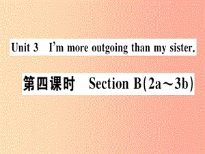 （廣東專版）八年級英語上冊 Unit 3 I’m more outgoing than my sister（第4課時）新人教 新目標(biāo)版.ppt