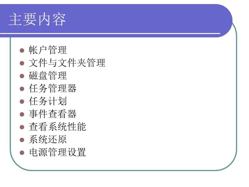 《计算机日常维护》PPT课件.ppt_第2页