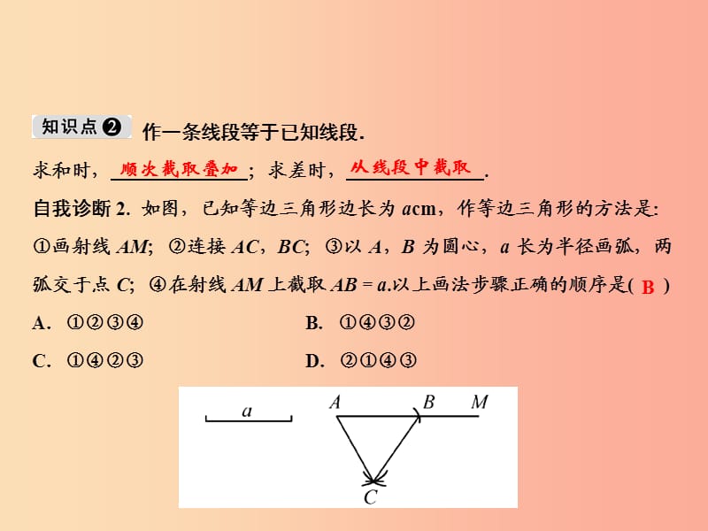 八年级数学上册第13章全等三角形13.4尺规作图1作一条线段等于已知线段2作一个角等于已知角华东师大版.ppt_第3页