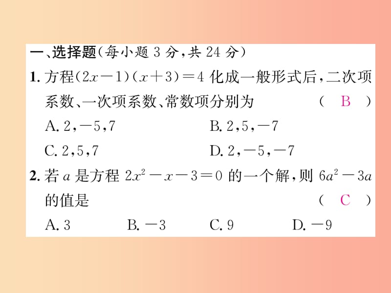 遵义专版2019秋九年级数学上册双休作业1习题课件 新人教版.ppt_第2页