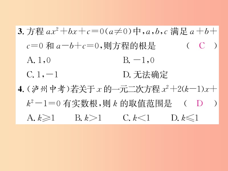 遵义专版2019秋九年级数学上册双休作业1习题课件 新人教版.ppt_第3页