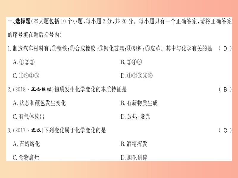 2019秋九年级化学上册 第1章 开启化学之门文化水平测评卷习题课件 沪教版.ppt_第2页