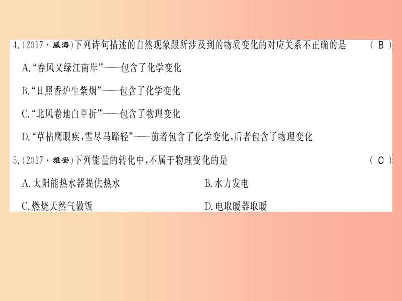 2019秋九年级化学上册 第1章 开启化学之门文化水平测评卷习题课件 沪教版.ppt_第3页