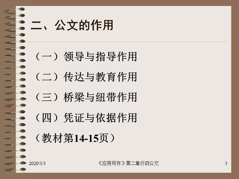 《公文文体的写作》PPT课件.ppt_第3页