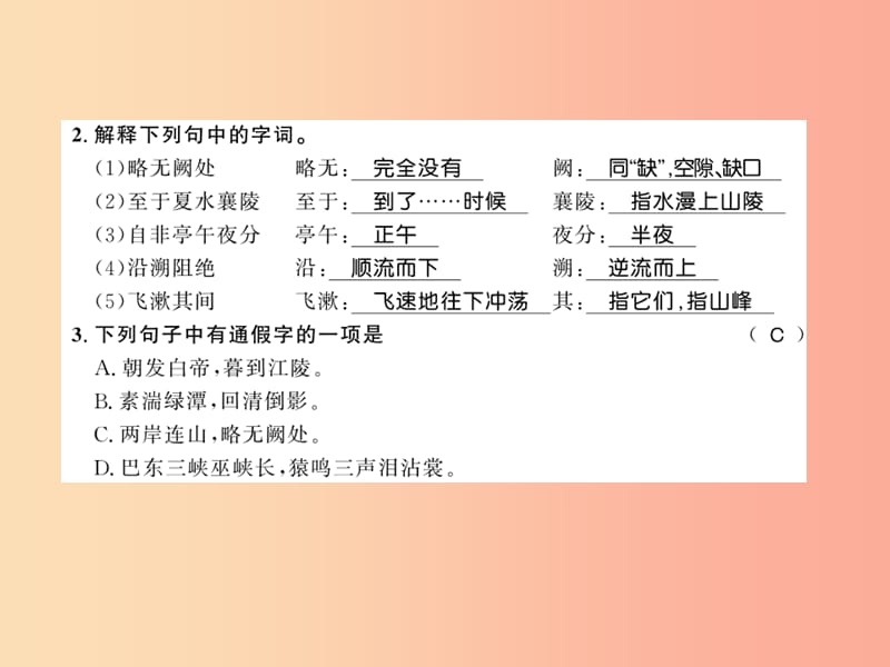 （黄冈专版）2019年八年级语文上册 第三单元 9 三峡习题课件 新人教版.ppt_第2页