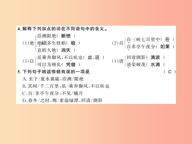 （黄冈专版）2019年八年级语文上册 第三单元 9 三峡习题课件 新人教版.ppt_第3页