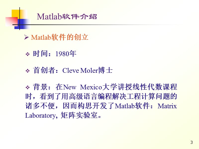 《Matlab软件介绍》PPT课件.ppt_第3页