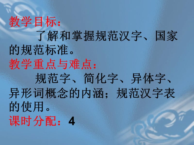 语言文字训练：规范汉字(4课时).ppt_第2页