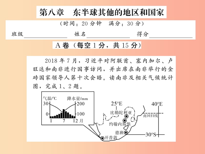 2019中考地理一轮复习 第8章 东半球其他的地区和国家习题课件.ppt_第1页