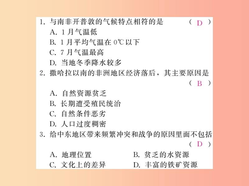 2019中考地理一轮复习 第8章 东半球其他的地区和国家习题课件.ppt_第2页