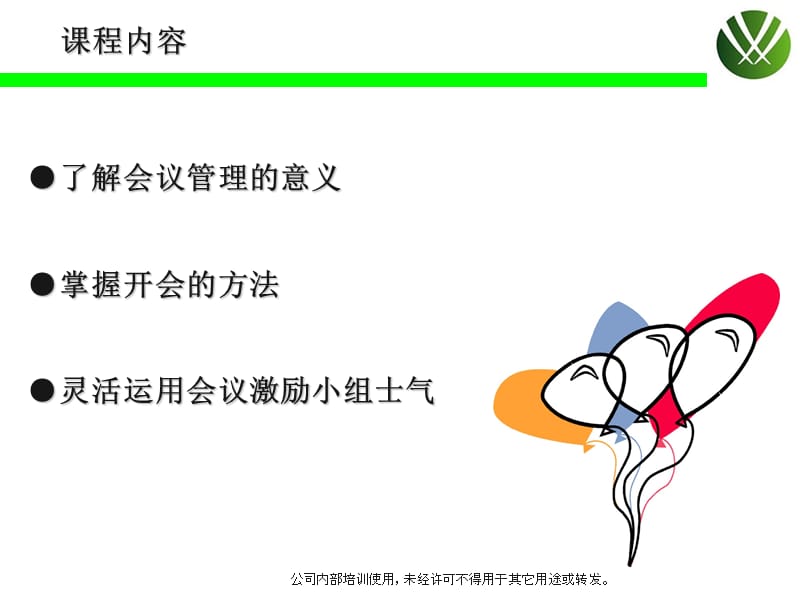 葵花宝典1-3(早会经营).ppt_第2页