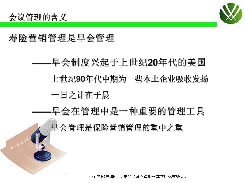 葵花宝典1-3(早会经营).ppt_第3页