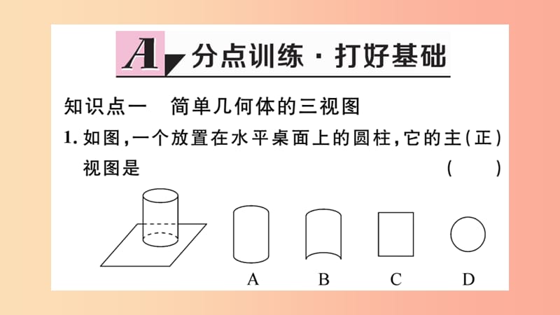 （湖北专用）2019春九年级数学下册 第29章 投影与视图 29.2 三视图 第1课时 三视图习题讲评课件 新人教版.ppt_第2页