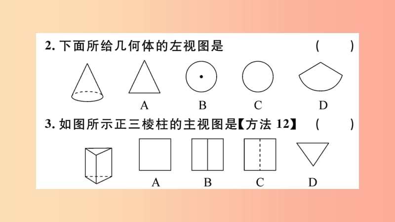 （湖北专用）2019春九年级数学下册 第29章 投影与视图 29.2 三视图 第1课时 三视图习题讲评课件 新人教版.ppt_第3页