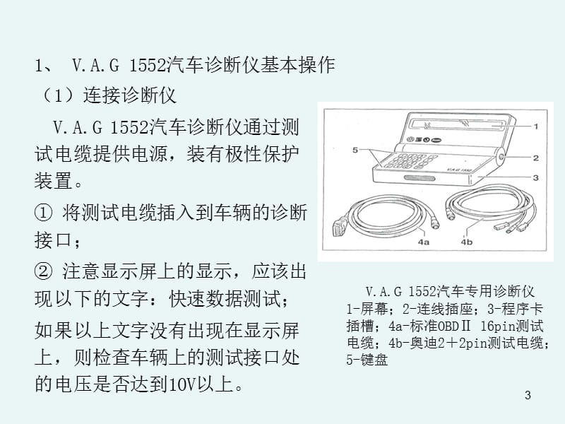 VAG汽车专用诊断仪的使用.ppt_第3页