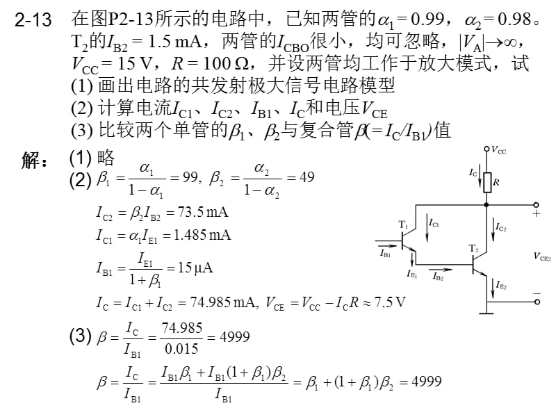 东南大学信息学院模电答案作业题第二章.ppt_第2页