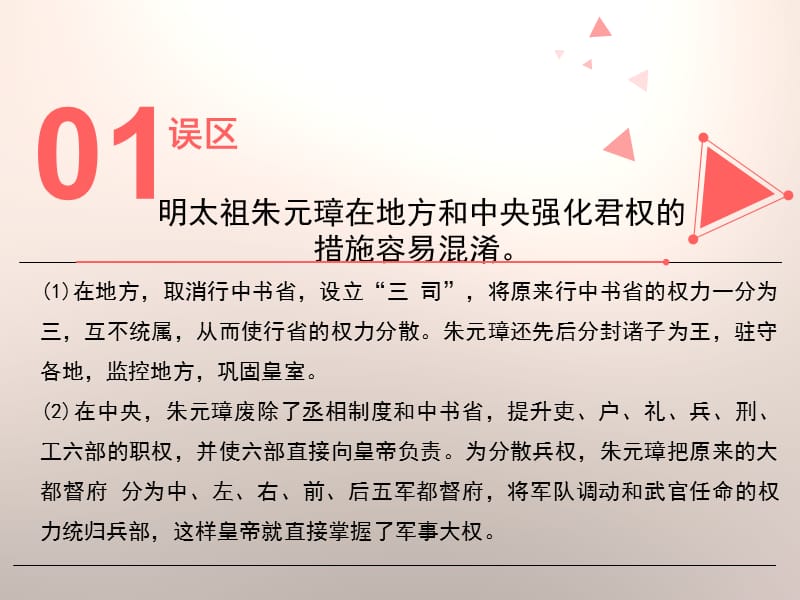 《明朝的盛衰与明清兴替》误区预警.ppt_第2页