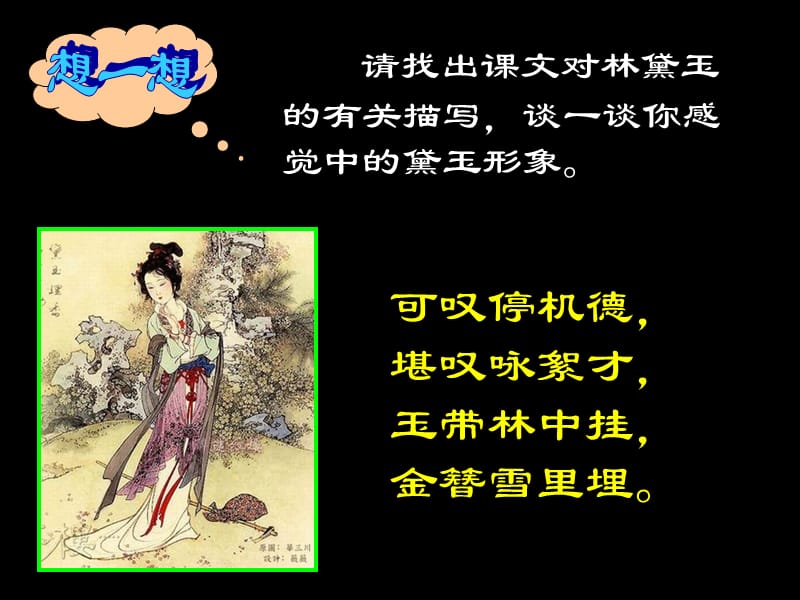 《林黛玉进贾府之》PPT课件.ppt_第3页