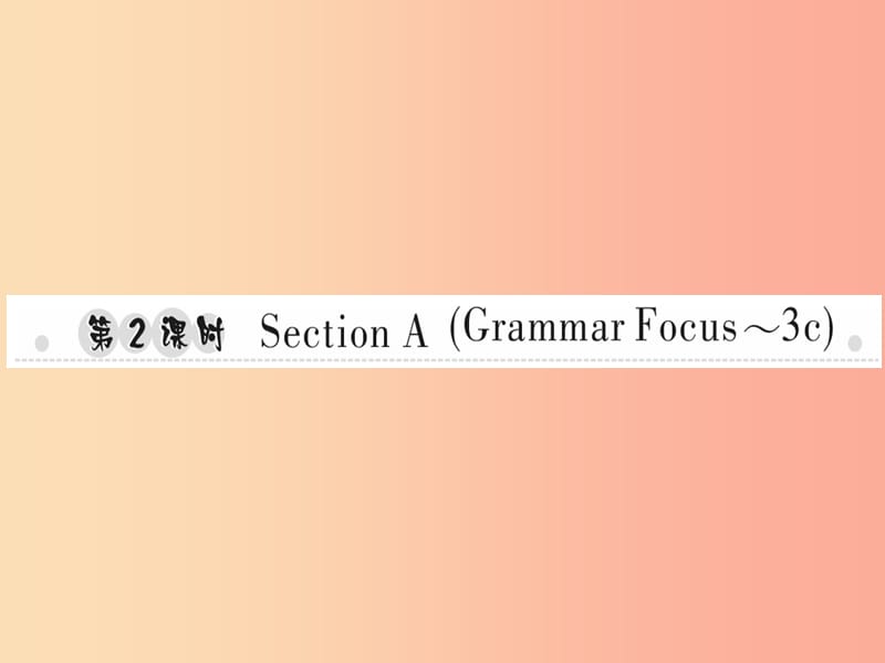 八年级英语上册 Unit 2 How often do you rcise（第2课时）Section A（Grammar Focus-3c）新人教版.ppt_第1页