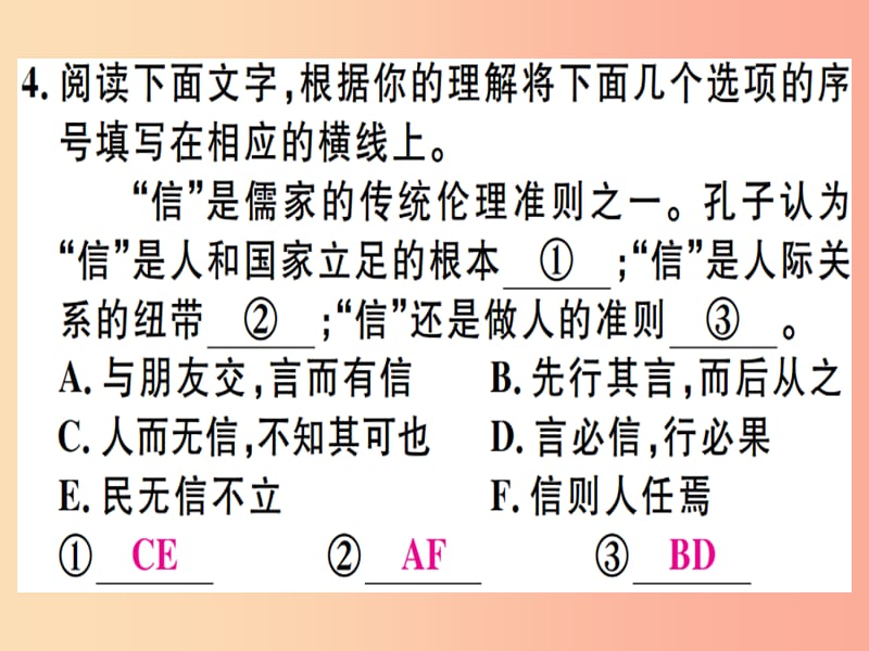 （河北专用）2019年八年级语文上册 第二单元 综合性学习 人无信不立习题课件 新人教版.ppt_第3页