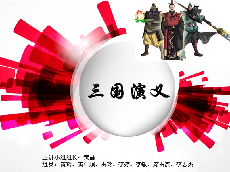 三国演义之汉末格局演变.ppt_第1页