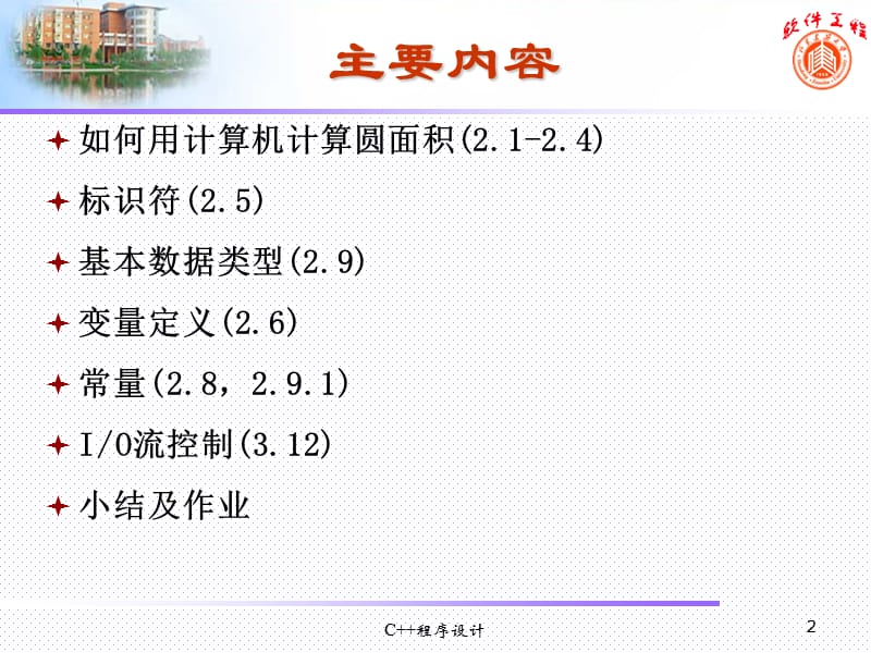 A基本数据运算与输入输出.ppt_第2页